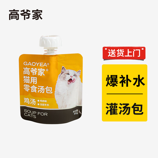 Gaoye's Full Price Wet Food Cat Snacks Soup Packs Chicken Flavor 80g*1 Sample Pack