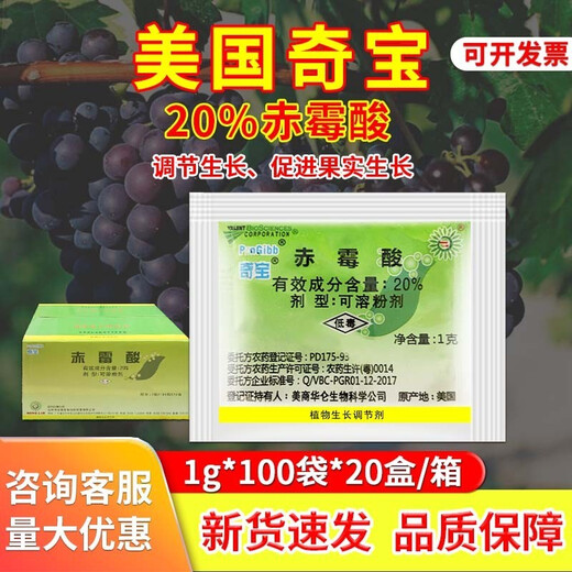 Qibao American Qibao 20% gibberellic acid 920 plant growth regulation grape jujube tree citrus growth regulation 1g 1g*1000 bags