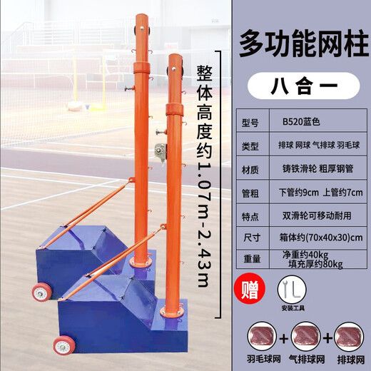 Zailu volleyball rack multi-functional lifting air volleyball net rack school standard badminton net rack multi-functional enlarged and thickened multi-functional rack + badminton net
