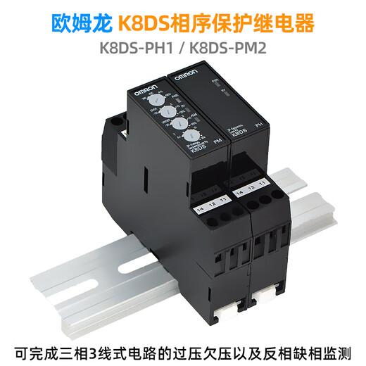 Overvoltage and undervoltage electrical protection phase sequence relay three-phase monitor K8DS-PH1 voltage AC220V-480V