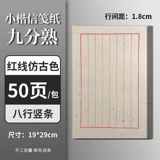 Meilin Penzhuang Small Regular Letter Paper Calligraphy Special Practice Paper Brush Calligraphy Mature Rice Paper Antique Blank Work Paper Soft Pen Pen Writing Paper Special Beginner Small Regular Daily Lesson Paper 50 Sheets