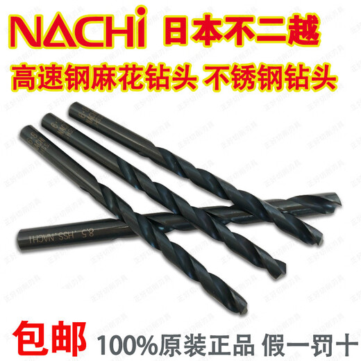 Saint Leo Japanese NACHI drill bit imported lychee drill Fujitsu drill tip stainless steel straight handle twist drill bit 1.0-17.5 0.8-1.9mm photographed remarks Specifications