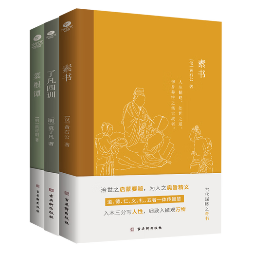 
[Recognize the authentic version] Authentic version Su Shu Lefan's Four Lessons Caigen Tan 3 volumes Traditional culture and Chinese studies classics, life philosophy, self-cultivation and high emotional intelligence expression SN3899