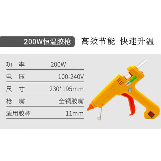 RSRDDY industrial grade adjustable temperature 300W constant temperature 400W500W high power hot melt glue gun with extended tip and thin mouth carton sealing stick yellow 200W with switch single gun 3 yuan rebate upon receipt
