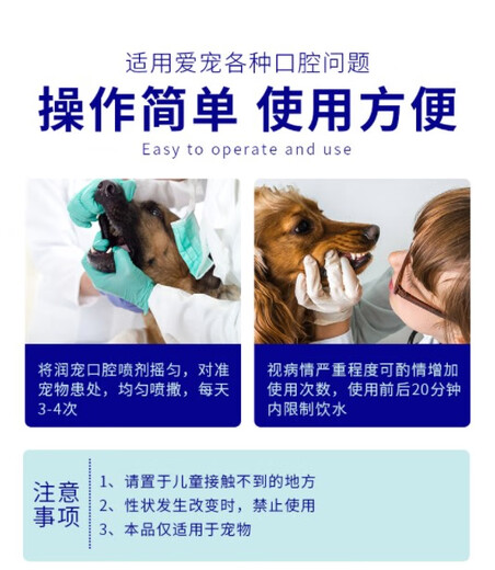 Antimicrobial peptide oral spray for pet dogs with inflamed teeth, red and swollen cat gums, cat stomatitis and cracked palate 30ml