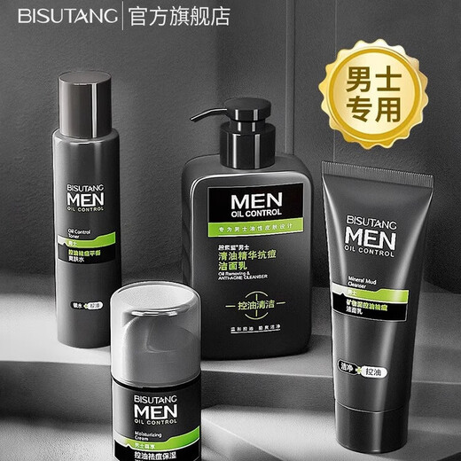 碧素堂男士护肤品套装 补水保湿祛痘控油洗面奶水乳液油痘肌 化妆品礼物 极简护肤2件套【水油平衡】 【好用不贵】男生日礼物男朋友送