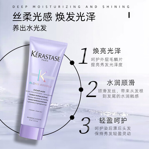 卡诗（KERASTASE）耀光凝色奢护精华霜75ml【临期清仓】