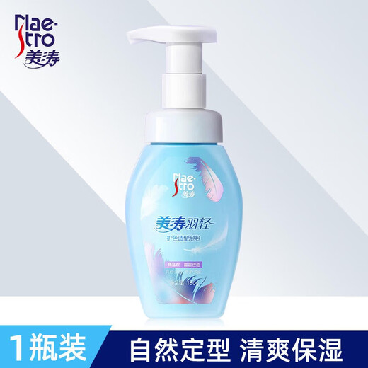 Maestro Maestro Styling Bubble Color Protective Elastin Foam Hair Wax for Curly Hair Women's Curl Perm Fluffy Styling Anti-frizz Maestro Light Color Protective Styling Bubble 180g