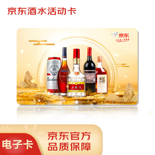 The Jingdong Liquor Activity Card has a face value of 5,000 (electronic card), and can only purchase limited SKU products, excluding some special products.