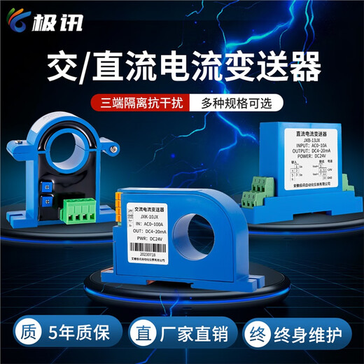 AC current transmitter module 4-20mA opening and closing perforated 485 Hall three-phase AC and DC voltage sensor AC current transmitter AC 0800A
