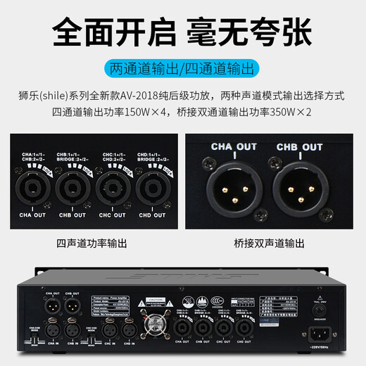狮乐（SHILE）AV-2018功放 专业纯后级功放会议室 培训室教室定阻功放四通道150W功率放大器