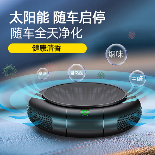 CARZOR car air purifier solar smart car start and stop negative ion formaldehyde removal and odor removal with aromatherapy oxygen bar black