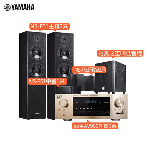 Yamaha (YAMAHA) home theater 5.1-channel floor-standing theater NS-51 combination audio F51 living room audio home audio amplifier set wooden large box speaker F51 + Xichen 999 (can be connected to a microphone)