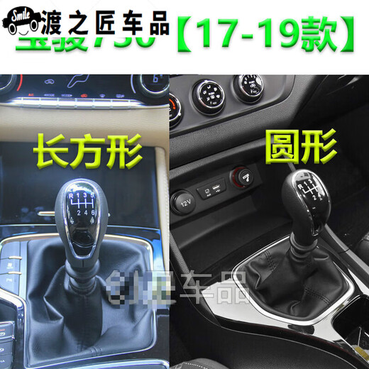 
Suitable for Baojun 730 gear lever 16789 gear lever manual gear shift lever gear lever dust cover 16 models 5 speed_[imitation leather]_single set