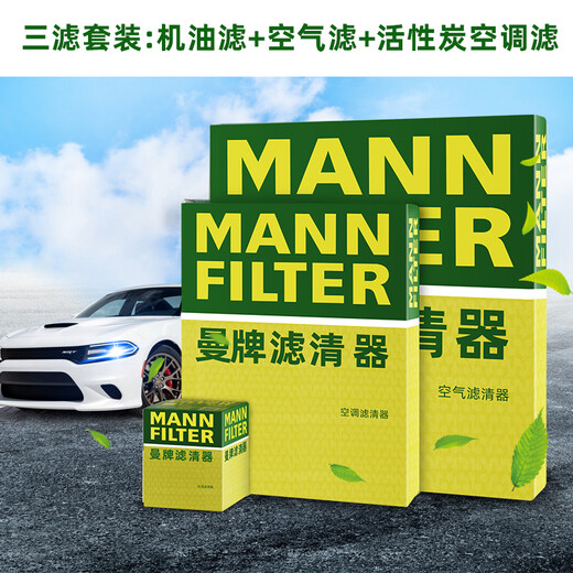 曼牌滤清器（MANNFILTER）曼牌保养套装 适配别克 滤芯格/滤清器 三滤【机油+空滤+活性炭空调滤】 别克GL8 20-23款 ES/艾维亚/653T
