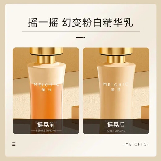 MEICHIC【官网直售】美诗小蛮腰亮采赋活双重精华水摇摇发光水焕颜方旗舰 精华水发3瓶 684ml