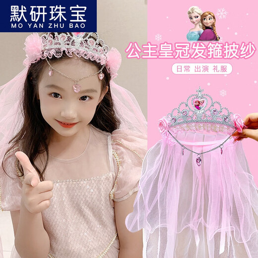 Moyan (MOYAN) children's headband hair accessories sweet princess baby performance veil veil Frozen headband girls crown tiara 1# pink crown pendant A11-303