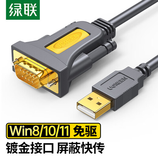 绿联USB转RS232串口线 USB转DB9针公头转接线 支持考勤机收银机标签打印机线com口调试线 2米20222