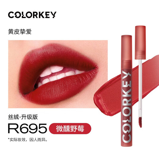 Color Key珂拉琪唇釉丝绒哑光口红 空气唇釉雾面唇泥 R695微醺野莓