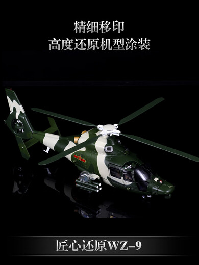 Lexiwan 1 48 China Z9 armed helicopter Z9 static alloy army comrade veteran model 1100 alloy Z9 armed helicopter