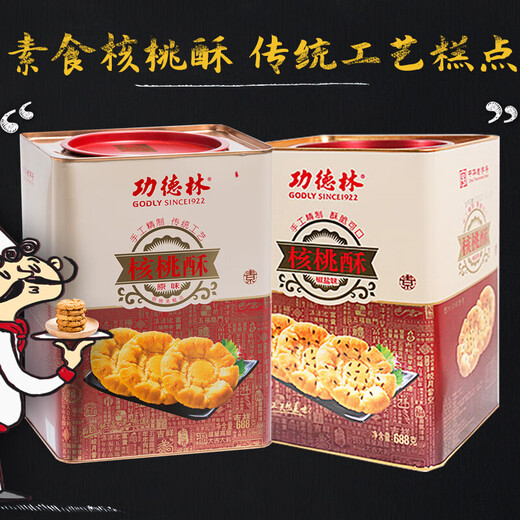 功德林上海特产核桃酥688g铁罐装原味椒盐味小桃酥饼干糕点素食小吃零食 椒盐味核桃酥688g罐装