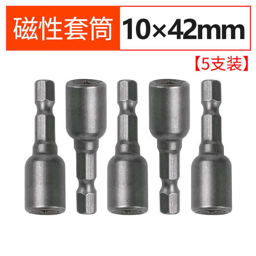 XMSJ内6六角风批套筒电钻螺丝刀批头电动扳手套筒头强磁加长5.519mm 短款1048mm 5只装
