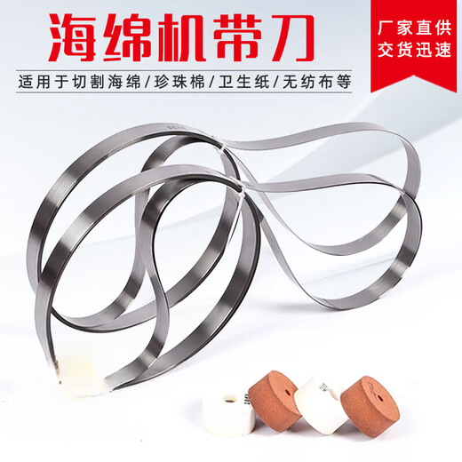 海绵机刀带立切机直切平切机珍珠棉泡棉裁断机竖切机无齿刀片锯条 长6180*宽25
