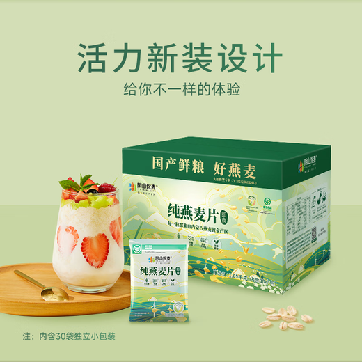 阴山优麦裸燕麦纯燕麦片1050g 懒人冲泡无添加蔗糖速食即食营养早餐代餐 【内含30小包】1050g*1箱