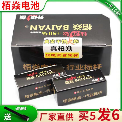 Pushihuai Yan Batterie 007 Digitale Kopfhörer Elektronische CVK458 Ohrstöpsel V2 Boyan CAC325 Tianyin 4G 688by001 Baiyan Box 10 Kapseln [12 Stunden nehmen] Magnetstange