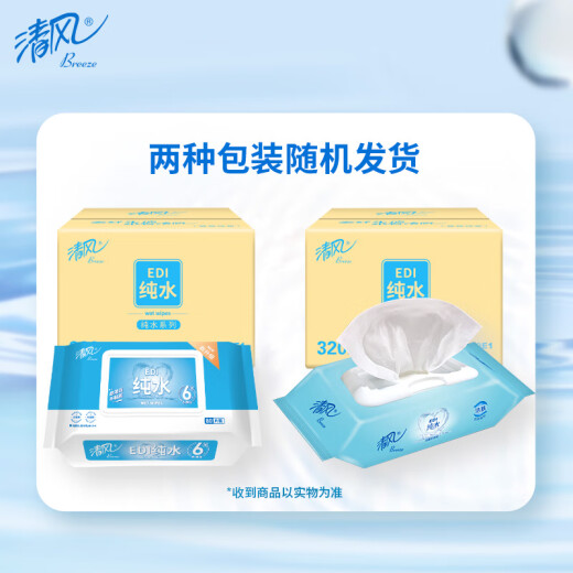 Qingfeng EDI pure water wet wipes 80 pieces * 4 packs alcohol-free hand and mouth can be packed in home stocking boxes