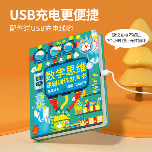 Big-eyed little kids fun mathematics audio point reading children's learning enlightenment early education machine 3-6 years old educational toy birthday gift