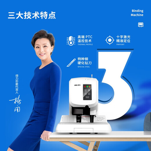 
Acacia Door Deli 3880 Financial Automatic Voucher Binding Machine Acacia Door Certificate Binding Machine 3880 Binding Machine