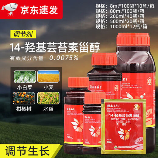 Shuofeng 481 brassinolide 14-hydroxybrassinosteroid sterol flower and fruit preserving pesticide plant growth regulator Shuofeng 481-500ml/bottle