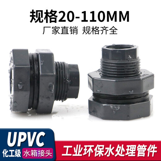 UPVC water tank reducing joint water tower fish tank barrel outlet plastic outer wire PVC pipe fitting interface 46 points 32mm DN15 (20mm)