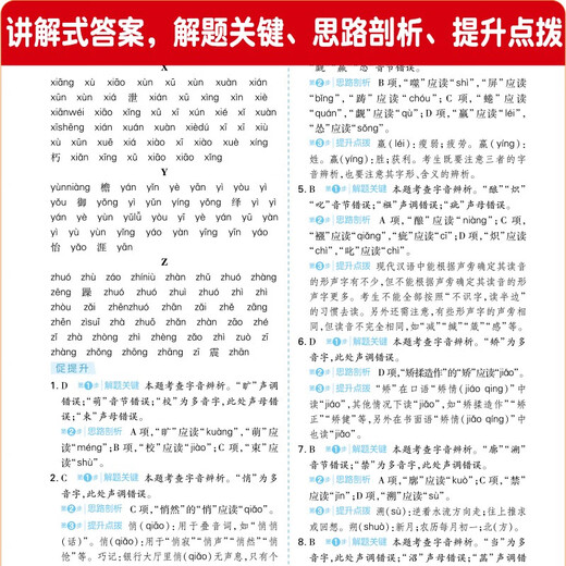 
Rongheng Education Spring 23 RJ Basic Questions 1000 Basic Questions in the High School Entrance Examination Chinese 97875541**761