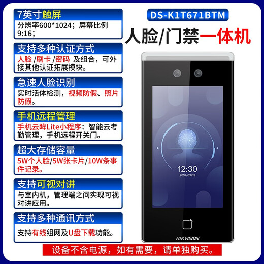 
Xianyang Hikang DS-K1T671BTM password fingerprint card face checker face recognition access control all-in-one DS-K1T671BTM