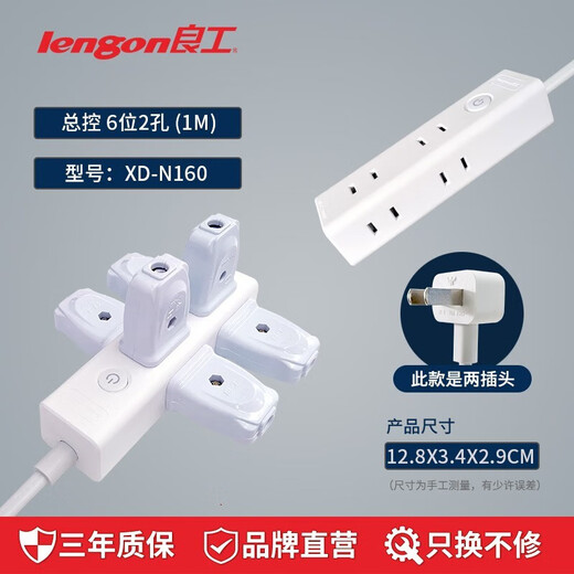 Lianggong (lengon) new national standard two-pin plug-in row two-hole plug total control 6-digit 1-meter socket/socket board/row plug/wiring board/mini student dormitory household portable plug-in board N160-1.0