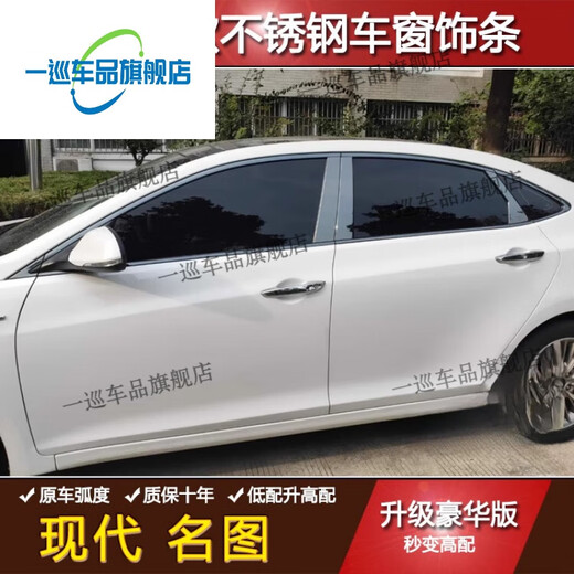 An das neue Modell adaptiert 1421 Hyundai Mingtu Fensterverkleidung, verchromte Edelstahl-Helle Streifen, Körpertür, schwarzes schwarzes Titan, ein Kreis Full Fenster 12 Stücke