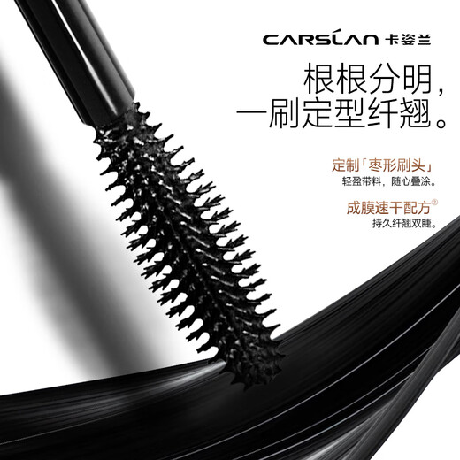 Carslan Light Feather Long Mascara is thick and curling, does not clump and does not smudge, novice friendly 8g birthday gift for girls