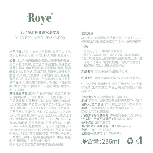 roye若也青蒿去屑洗发水止痒洗发液＋不凋花控油洗发水蓬松洗发露男女