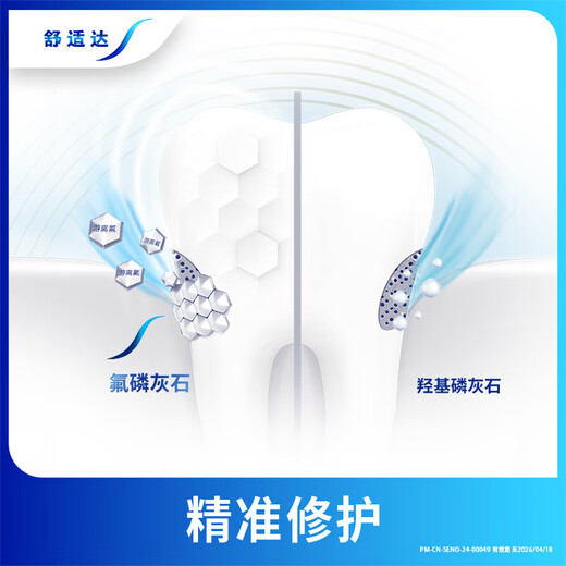 舒适达抗敏感多效牙龈护理牙膏 清新口气 劲速缓解牙敏感牙龈肿痛防蛀 美白配方牙膏100g