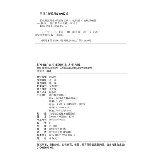新东方 托业英语学习考试资料toeic听力+阅读专项突破真题1000全真模拟题单词书托业词汇词根+联想记忆法乱序版 托业词汇乱序版