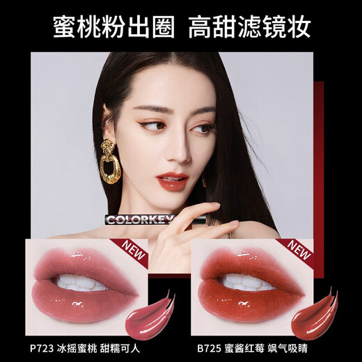 珂拉琪（COLORKEY）小黑镜丝绒唇釉口红镜面水光唇蜜持久显白显色防水不沾杯 P723冰摇蜜桃/2.0冰淇淋系列