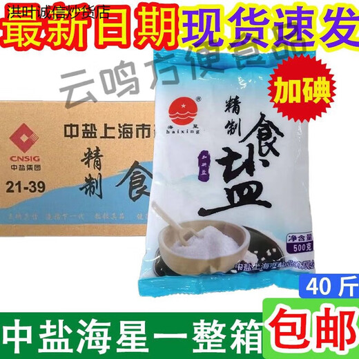 长舟盐中盐海星盐500g加碘盐家用食用不加碘食用盐精制盐整箱批发 中盐未加碘盐500g40袋一整箱