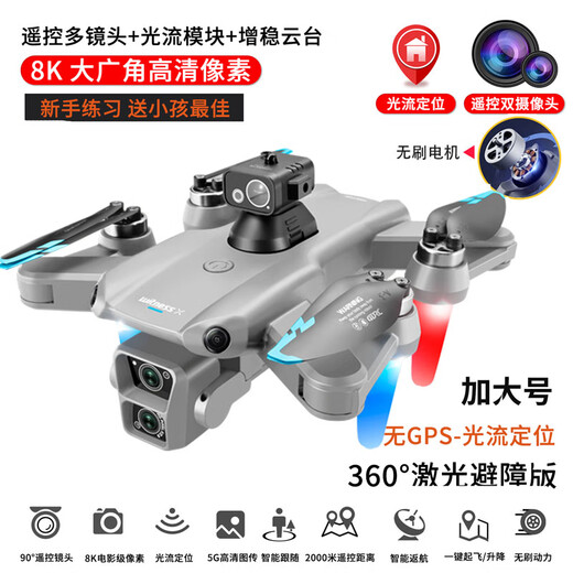 入门级无人机8K高清专业航拍飞行器2024款GPS无刷遥控飞机 8K双GPS 4000米双摄像-无避障 蓝 2电5G传输-续航60分钟