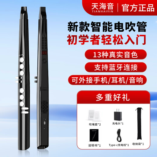 Tianhaiyin foreign trade export new electric wind instruments for middle-aged and elderly people complete collection of saxophone electronic wind flute for beginners new model bright black standard + 2 mouthpieces