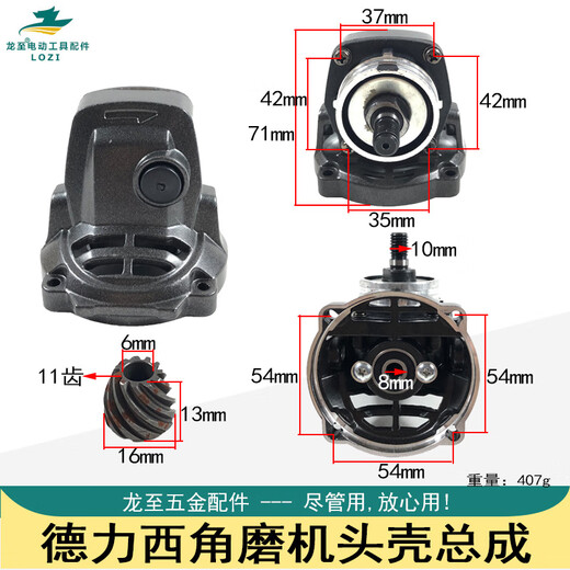 龙至9523角磨机头壳总成6-100浪尖8103华丽100奥奔3102铝头壳齿轮总成 新款9913B头壳总成送黄油
