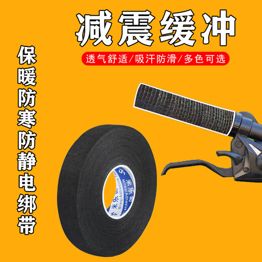 Miaopule mountain bike grip wear-resistant tape motorcycle handlebar wrapping belt handle sweat-absorbent belt curved handle anti-slip wrapping tape extended flannel model 50mm wide + 15 meters long