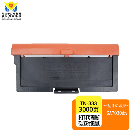 
Jianyingchen suitable for Lisichen TN333 Powder Box DR333 Drum Stand GA7030dn/GA3031/GA7031 [approximately 3000 pages] TN-333 Black Powder Box