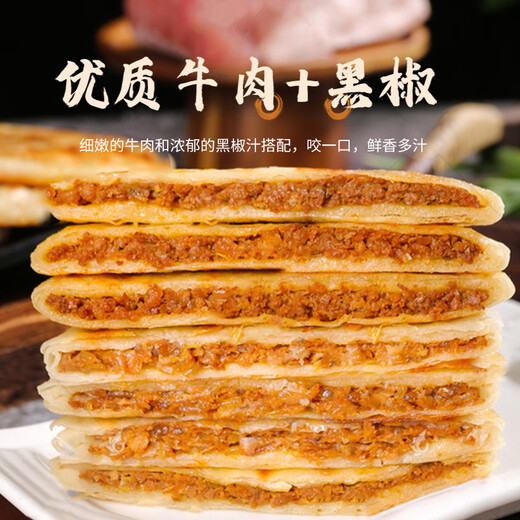 Yueweiji Black Pepper Beef Puff Pastry 1.15kg Total 10 pieces 0 Trans fatty acid beef patties for breakfast and late-night snacks